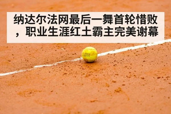 Nadal farewell Roland Garros